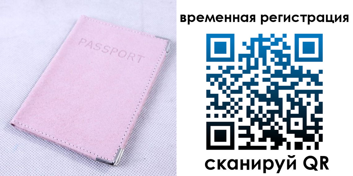 временная прописка в Белореченске