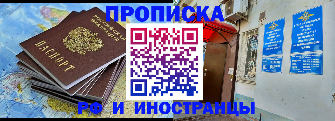 прописка ребенка в Белореченске
