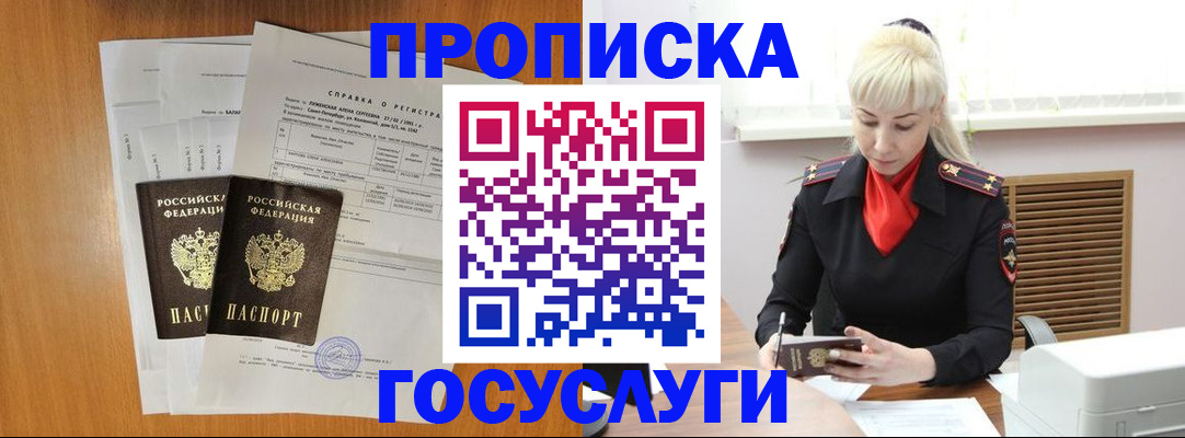 прописка иностранных граждан в Белореченске