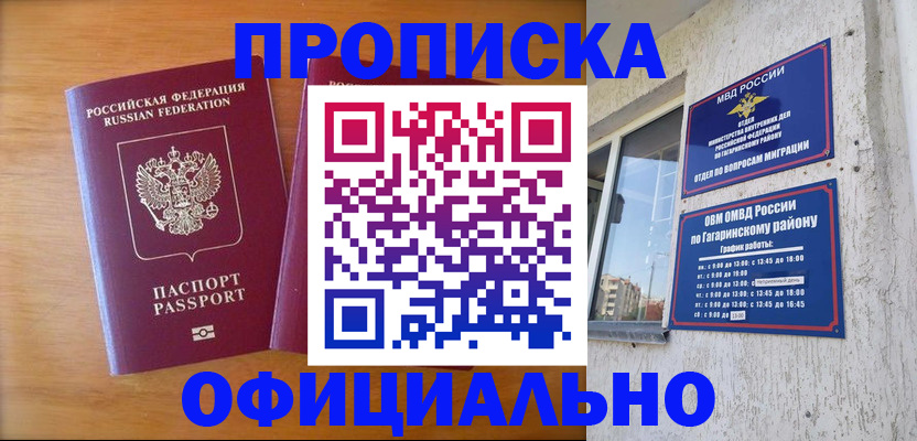 временная регистрация адрес в Белореченске