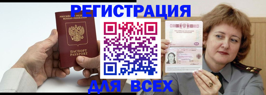 временная регистрация купить в Белореченске