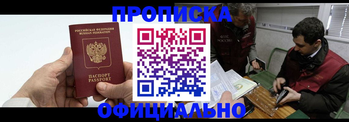 прописка гарантия в Белореченске