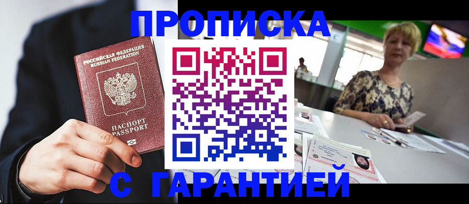 временная регистрация гарантия в Белореченске