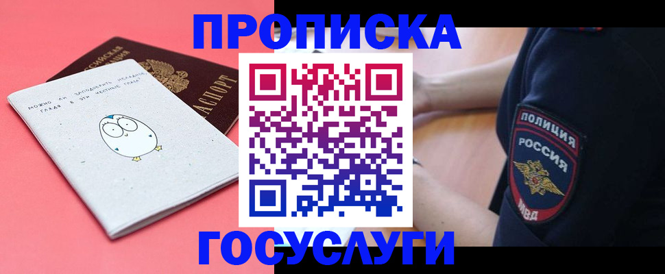 временная регистрация собственник в Белореченске