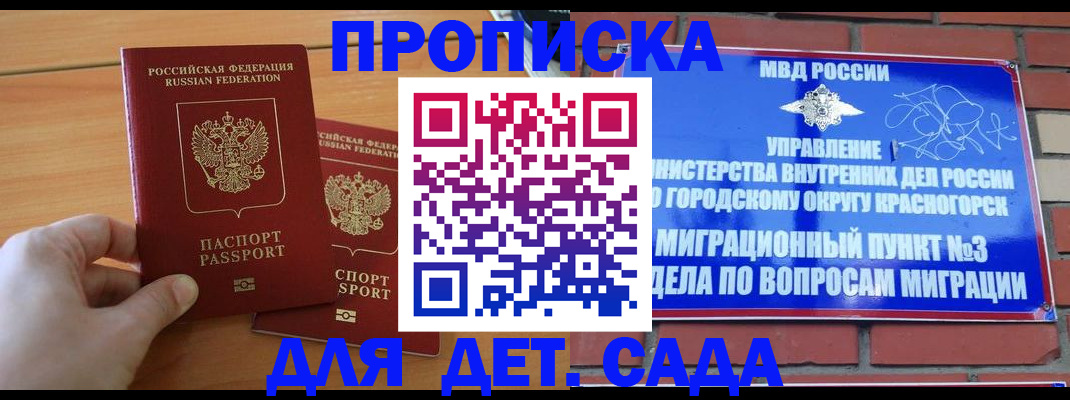 временная прописка в Белореченске